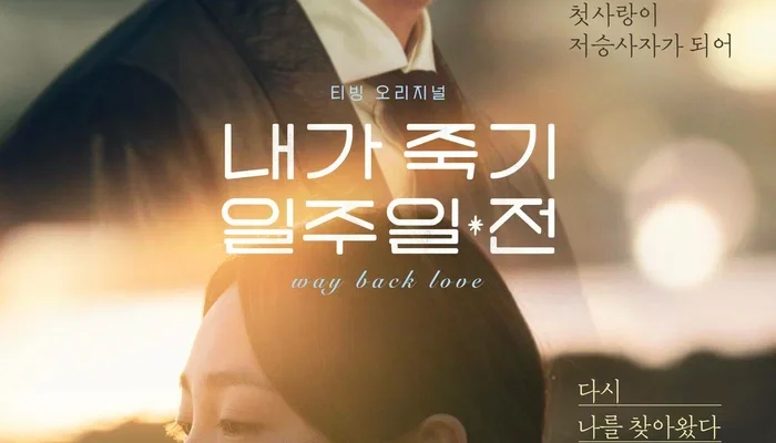 За неделю до моей смерти (2025)